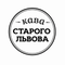 Кава Старого Львова